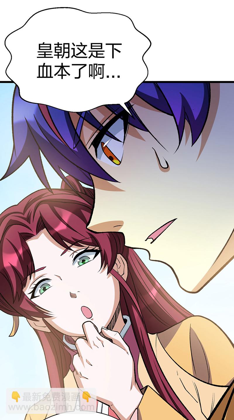 🍘武道独尊 第585话 燕郡之劫 第6页