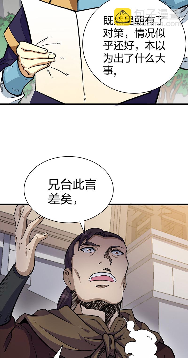 🍘武道独尊 第585话 燕郡之劫 第8页
