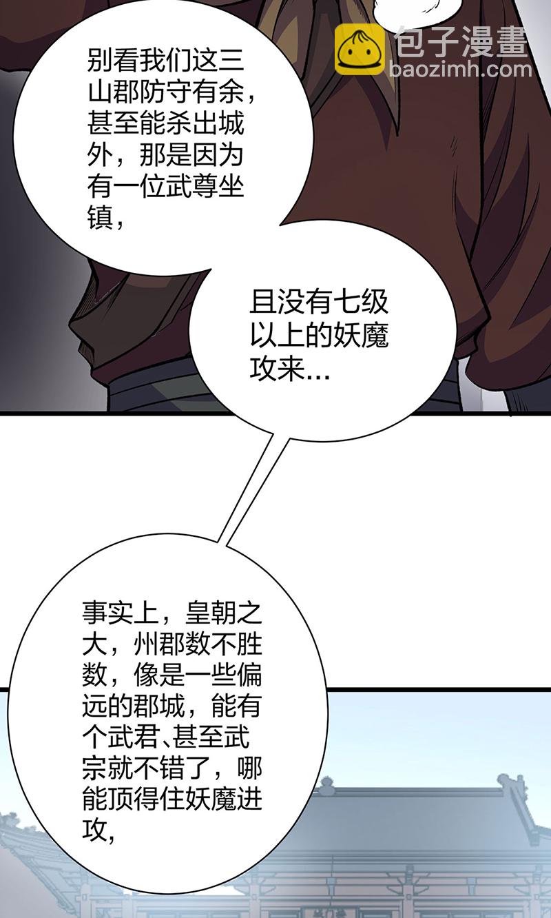 🍘武道独尊 第585话 燕郡之劫 第9页