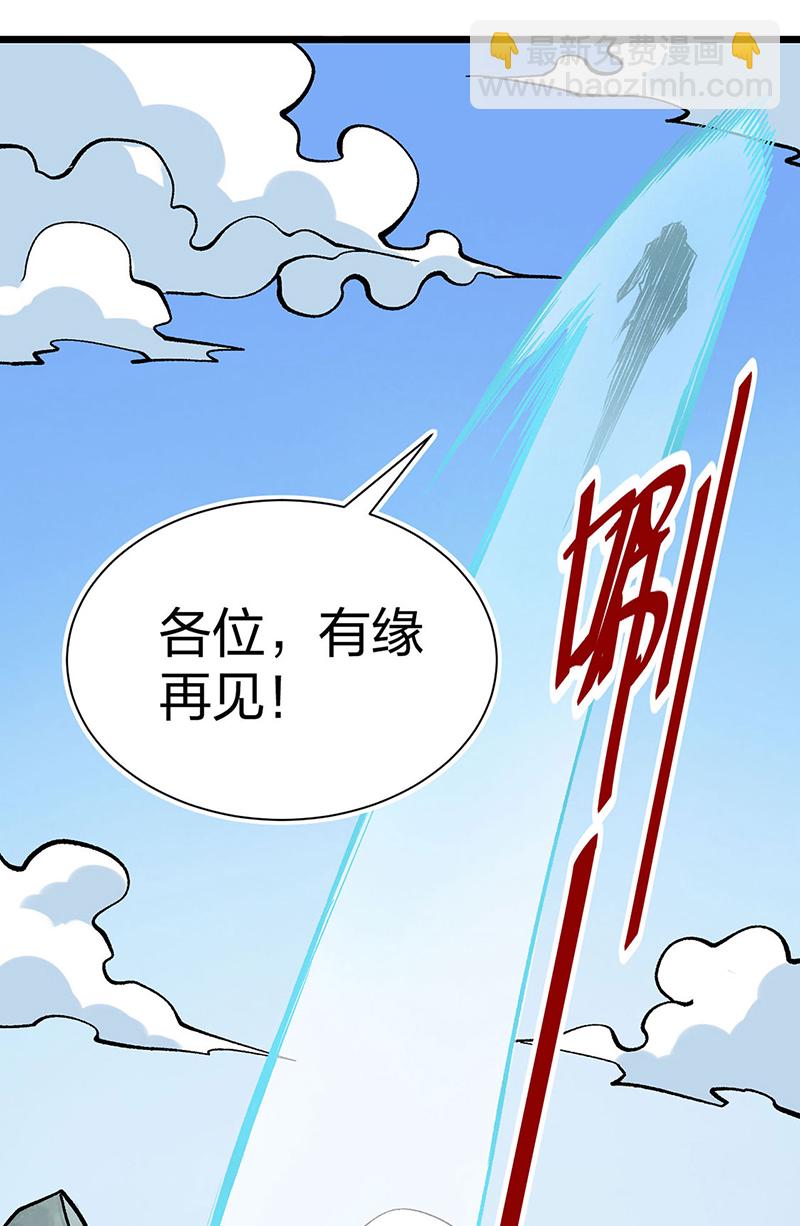 🍘武道独尊 第587话 重返阴阳教 第11页