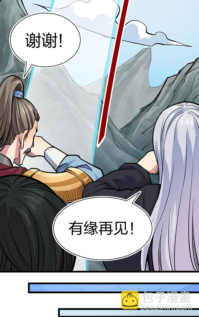 🍘武道独尊 第587话 重返阴阳教 第12页