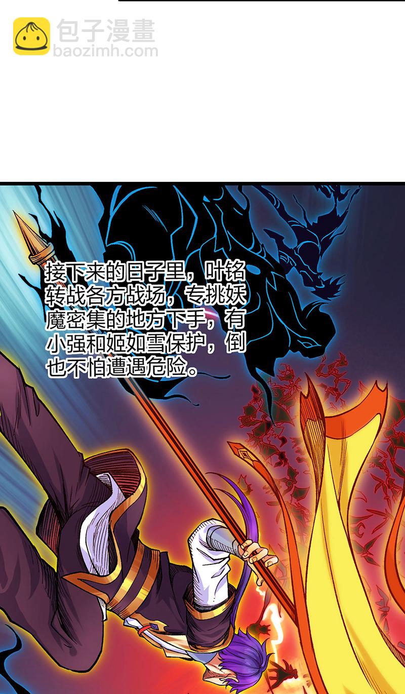 🍘武道独尊 第587话 重返阴阳教 第13页