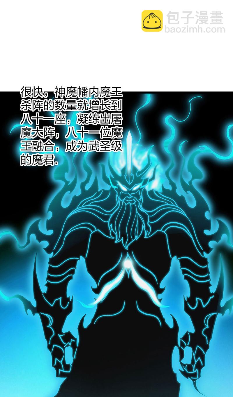 🍘武道独尊 第587话 重返阴阳教 第15页