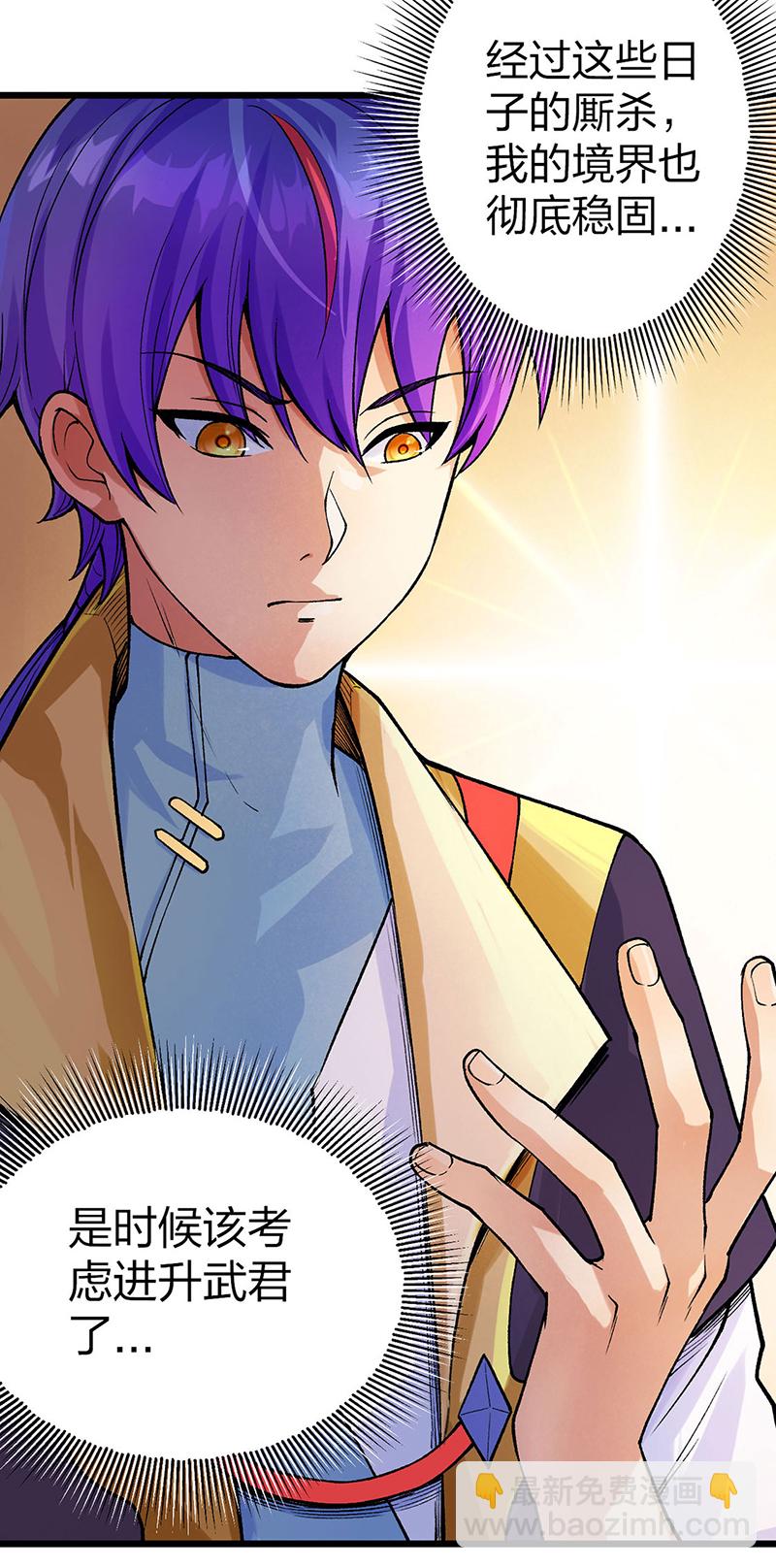 🍘武道独尊 第587话 重返阴阳教 第18页