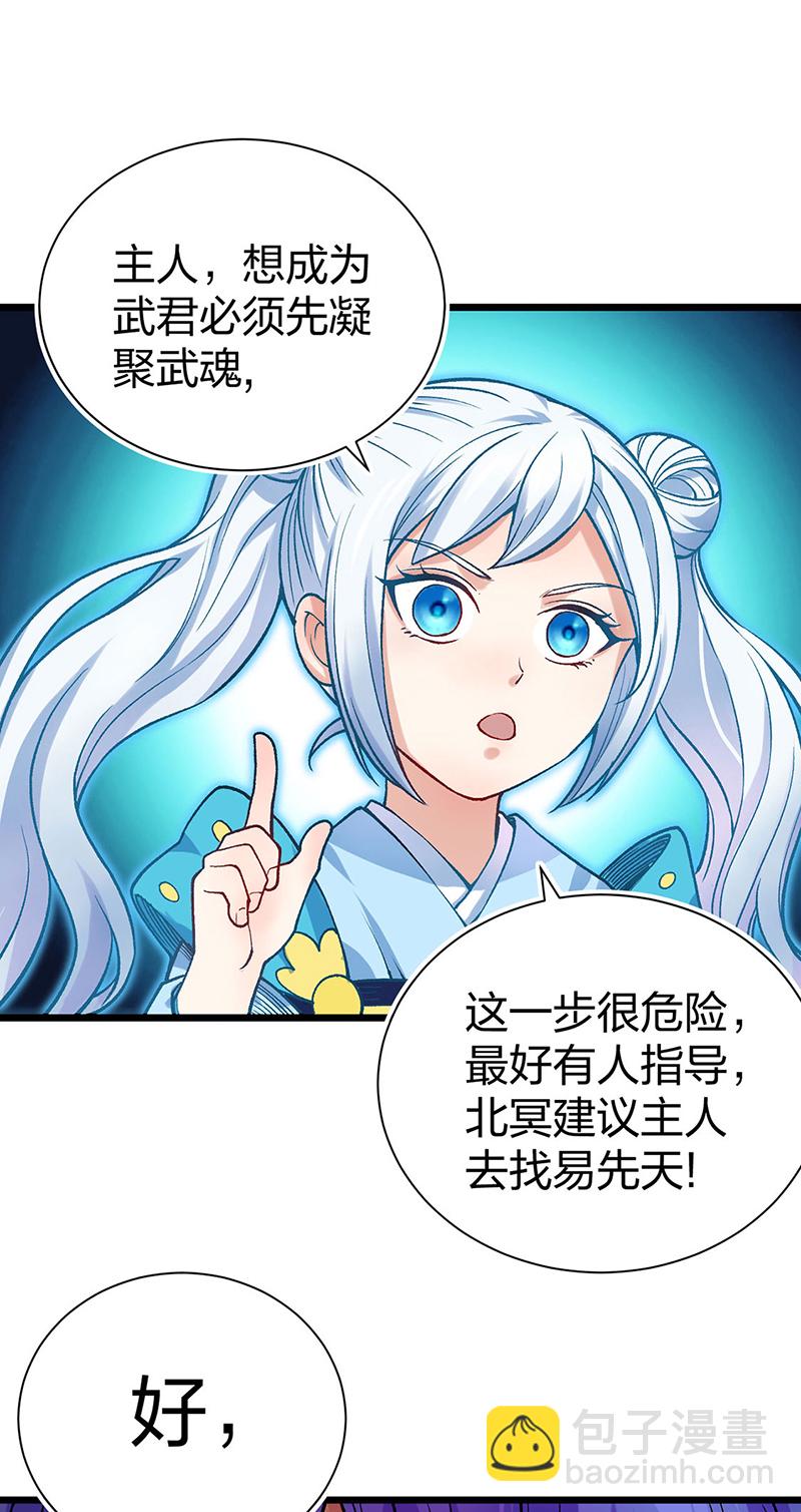 🍘武道独尊 第587话 重返阴阳教 第19页