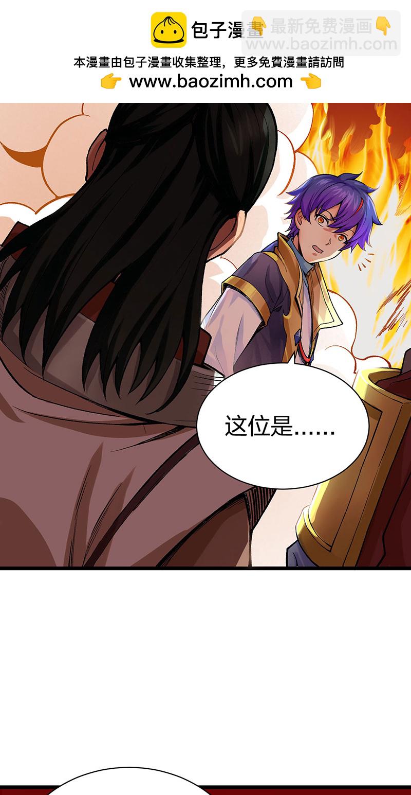 🍘武道独尊 第587话 重返阴阳教 第2页