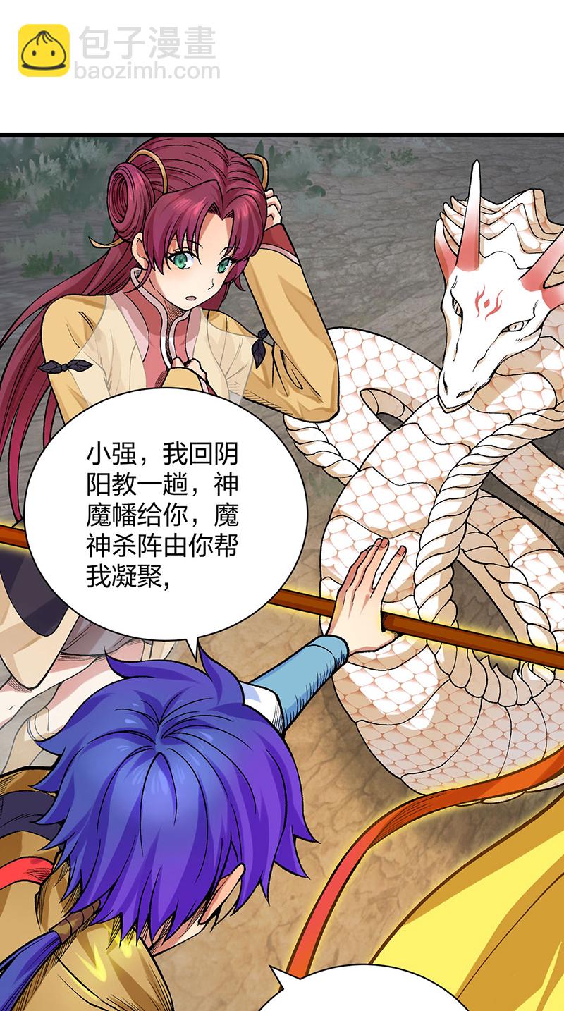 🍘武道独尊 第587话 重返阴阳教 第21页