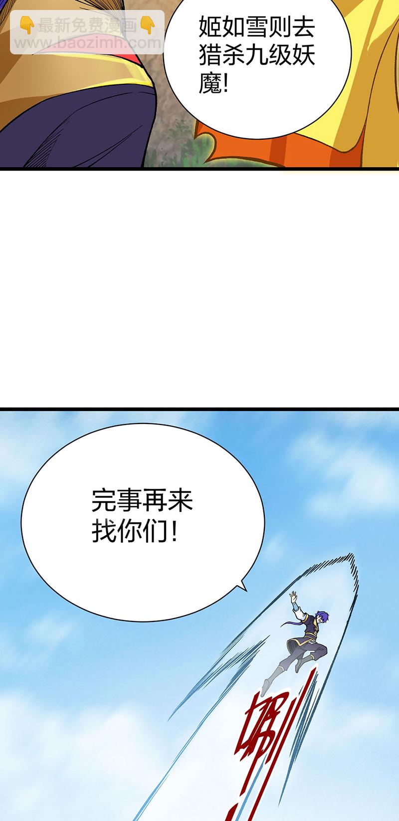 🍘武道独尊 第587话 重返阴阳教 第22页