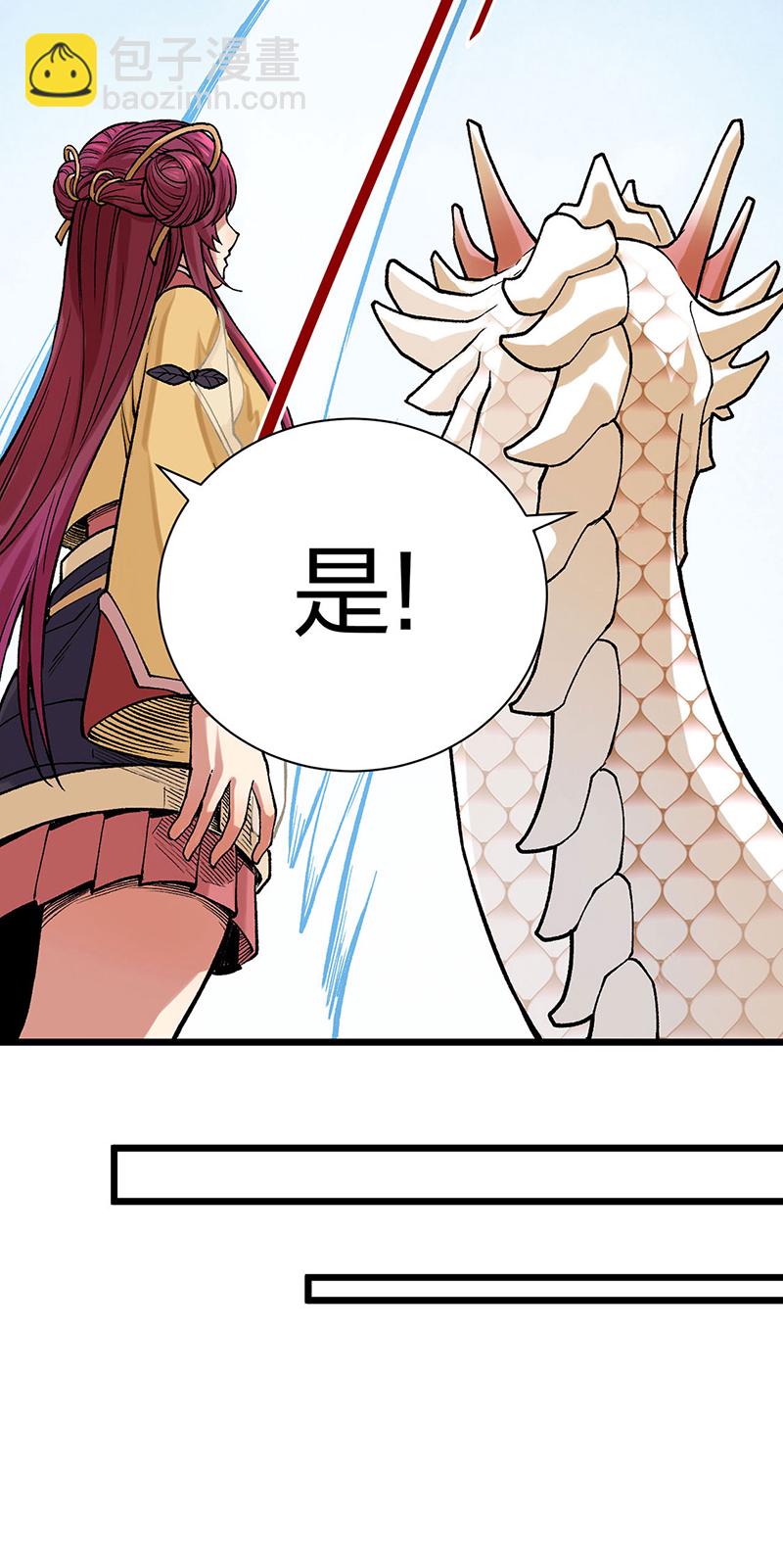 🍘武道独尊 第587话 重返阴阳教 第23页