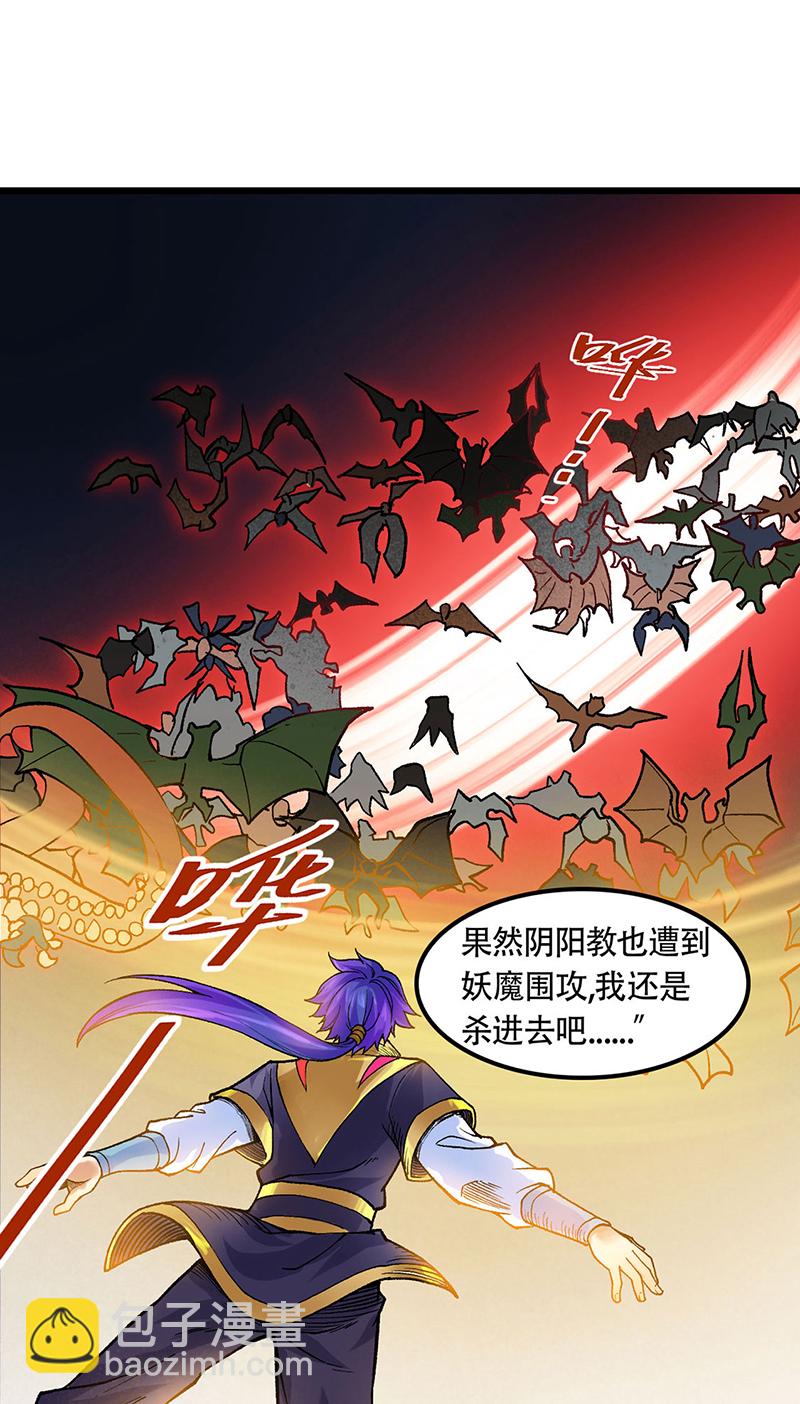 🍘武道独尊 第587话 重返阴阳教 第24页