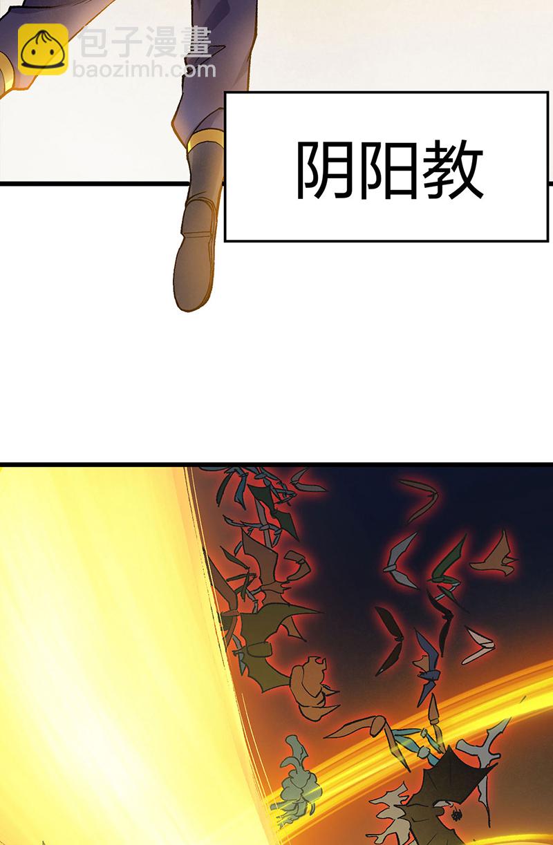 🍘武道独尊 第587话 重返阴阳教 第25页