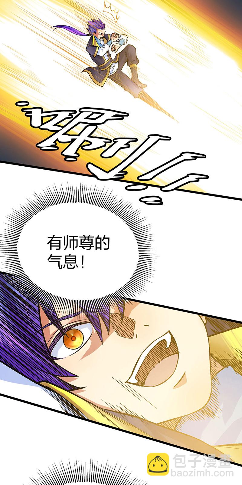 🍘武道独尊 第587话 重返阴阳教 第27页