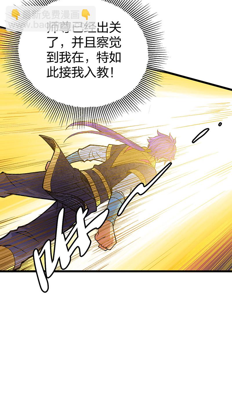 🍘武道独尊 第587话 重返阴阳教 第28页