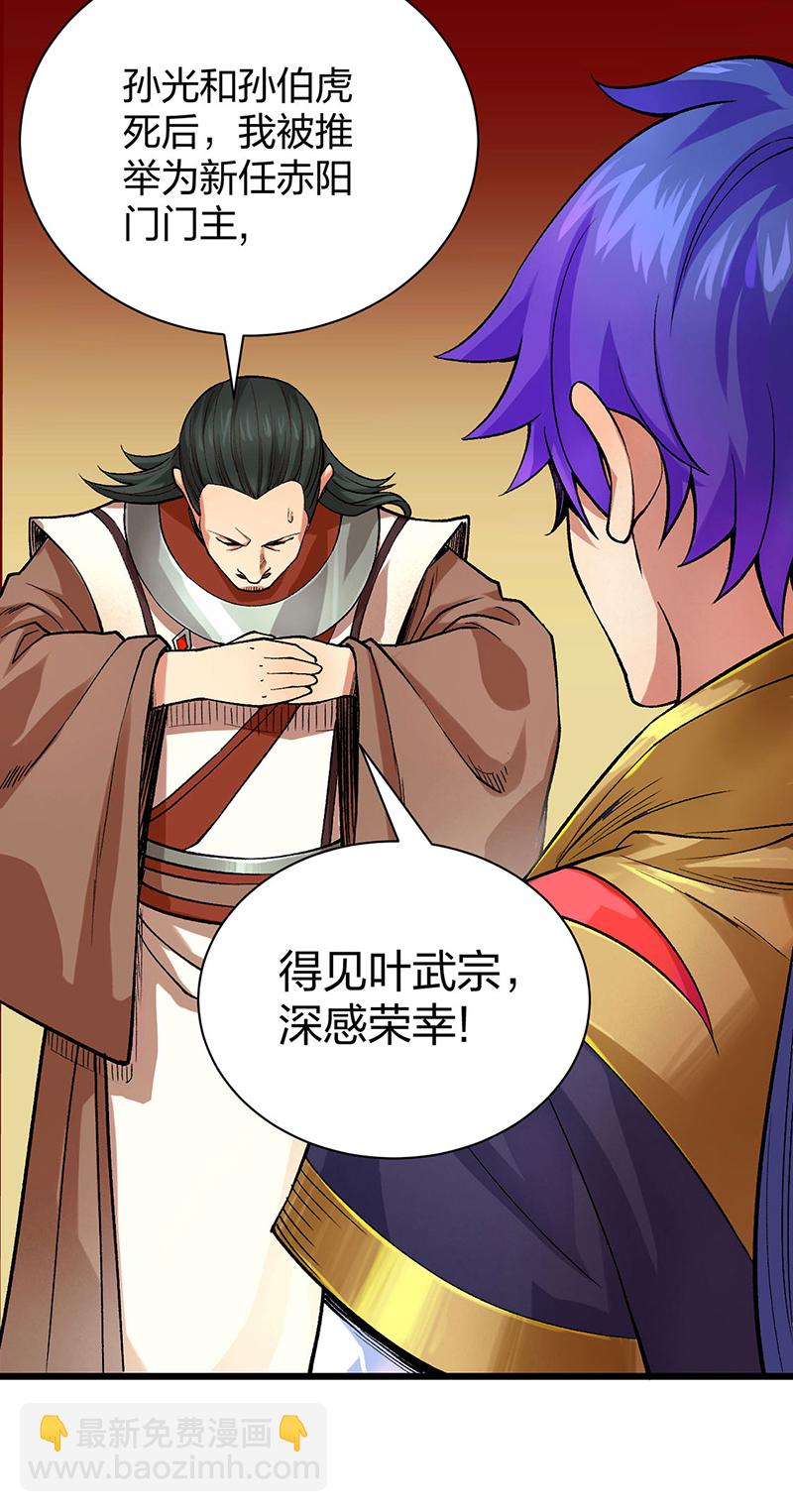 🍘武道独尊 第587话 重返阴阳教 第3页
