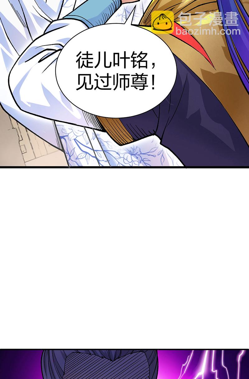 🍘武道独尊 第587话 重返阴阳教 第31页