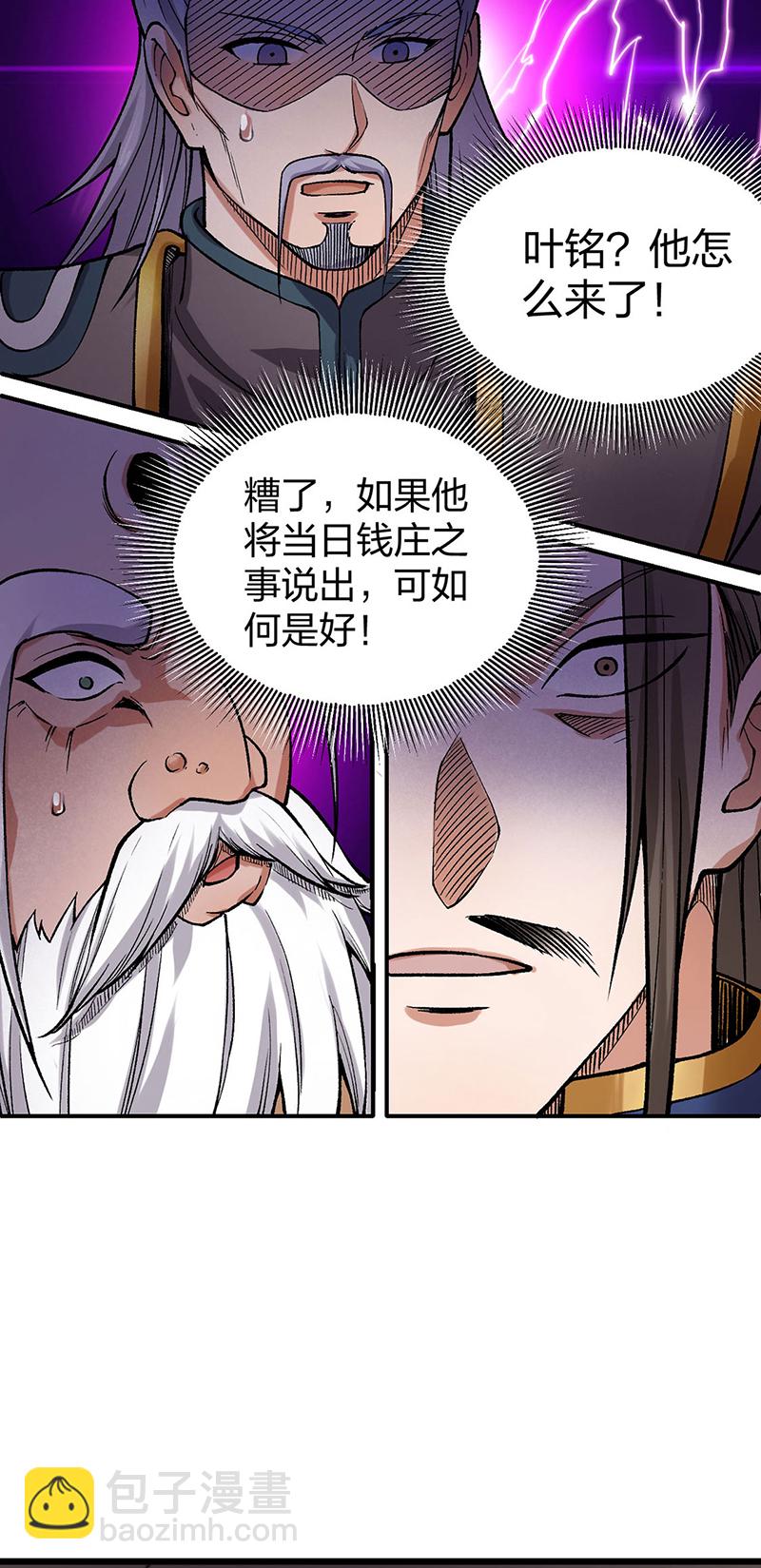 🍘武道独尊 第587话 重返阴阳教 第32页