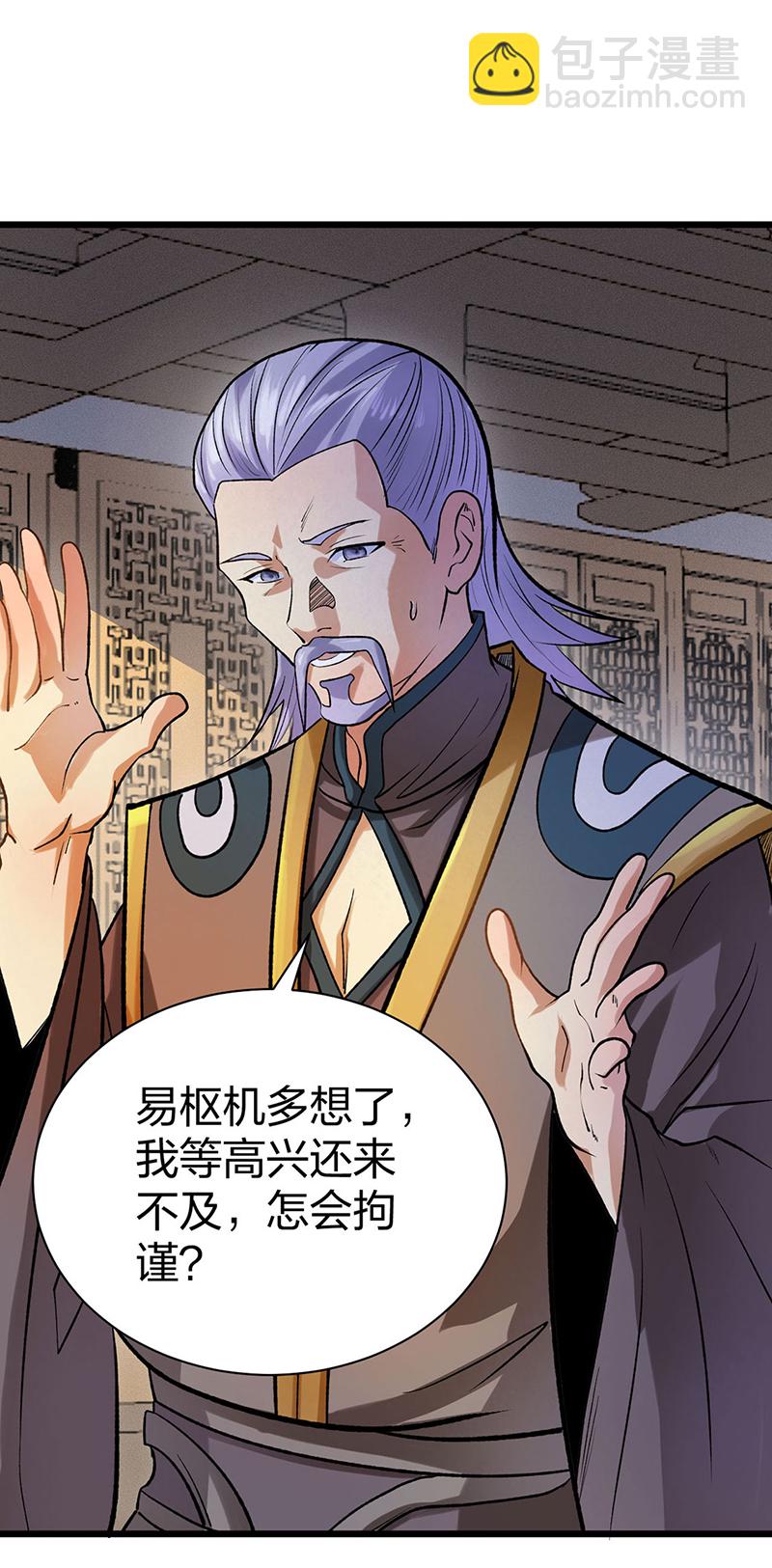 🍘武道独尊 第587话 重返阴阳教 第34页