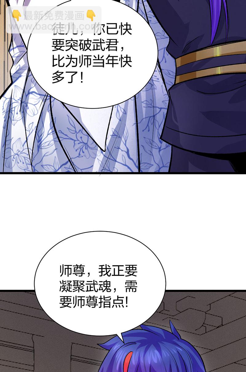 🍘武道独尊 第587话 重返阴阳教 第36页