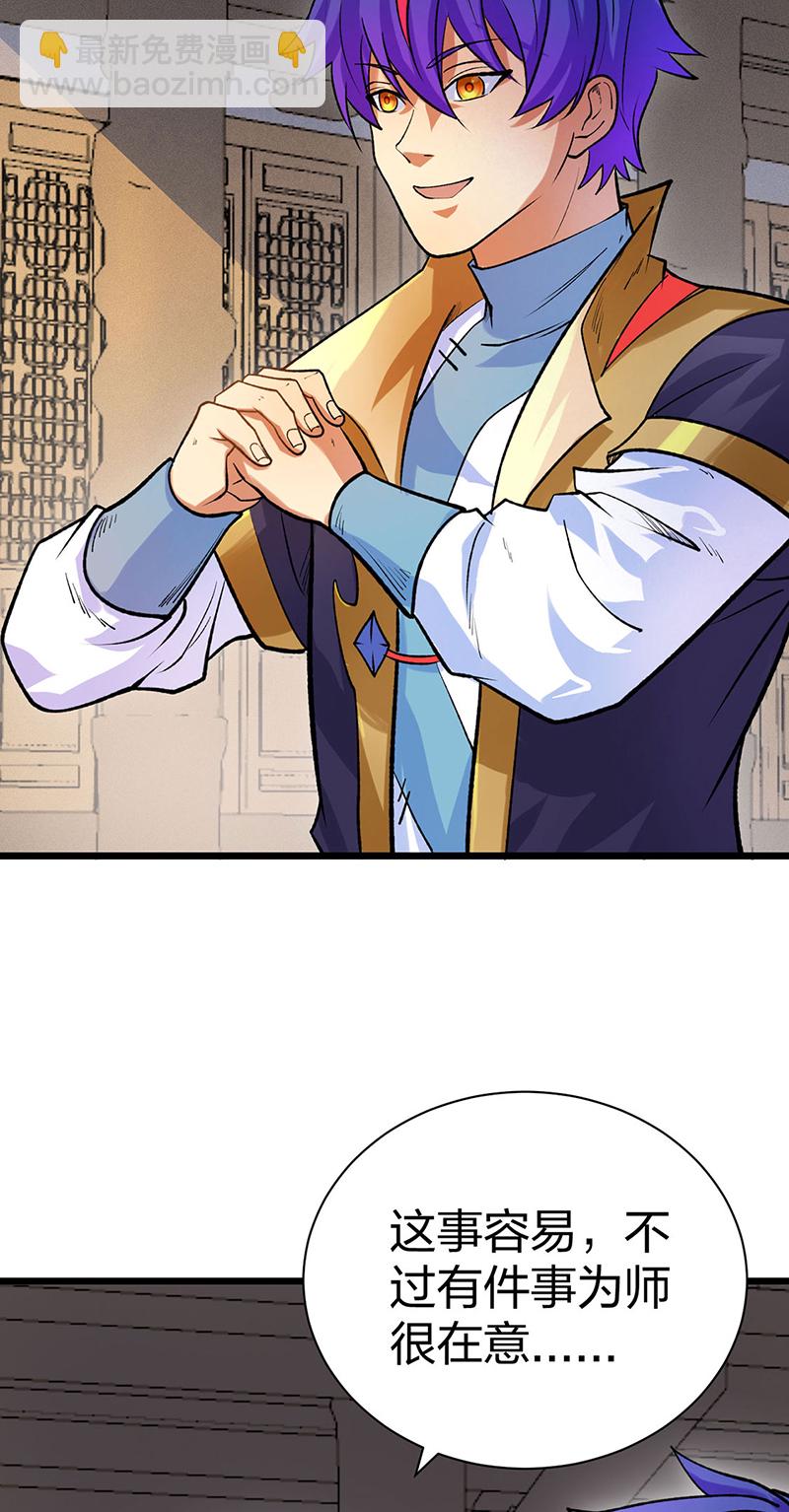 🍘武道独尊 第587话 重返阴阳教 第37页