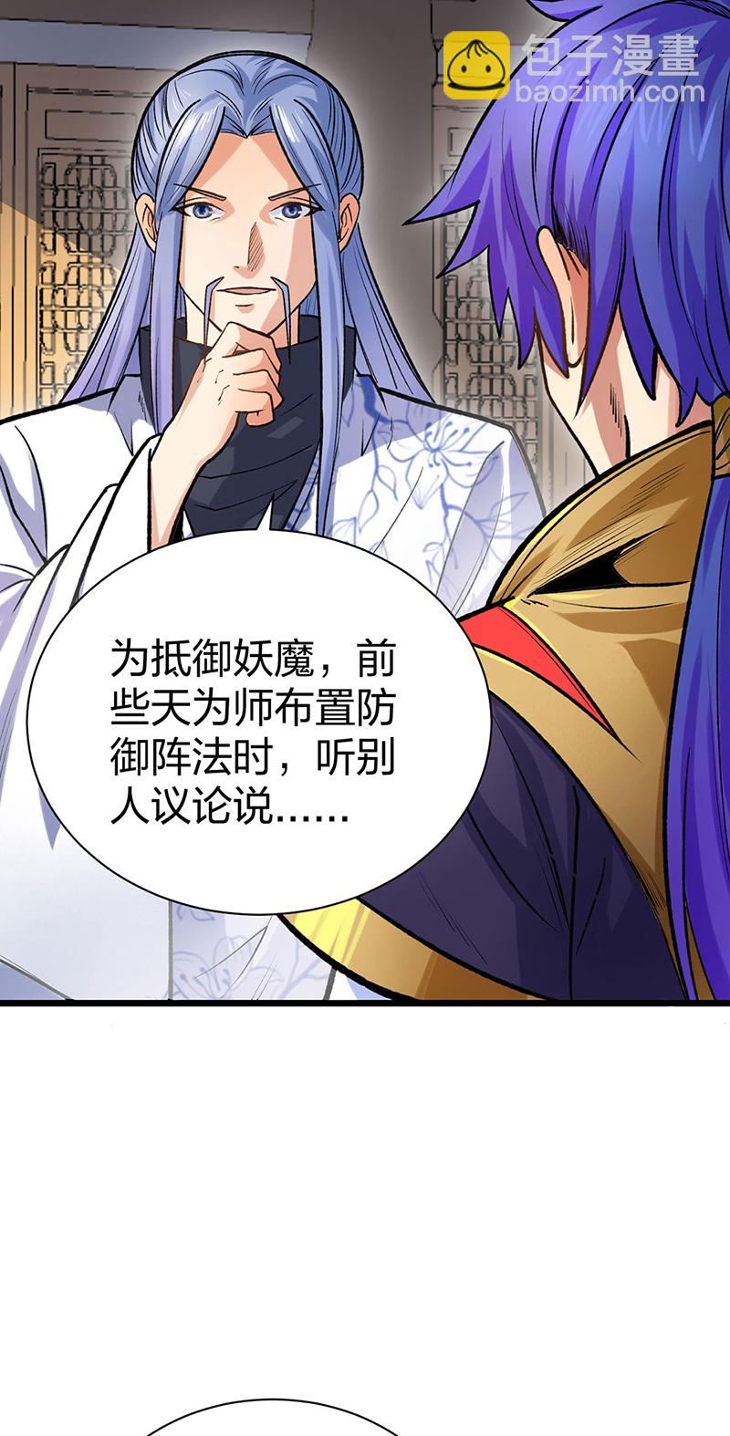 🍘武道独尊 第587话 重返阴阳教 第38页