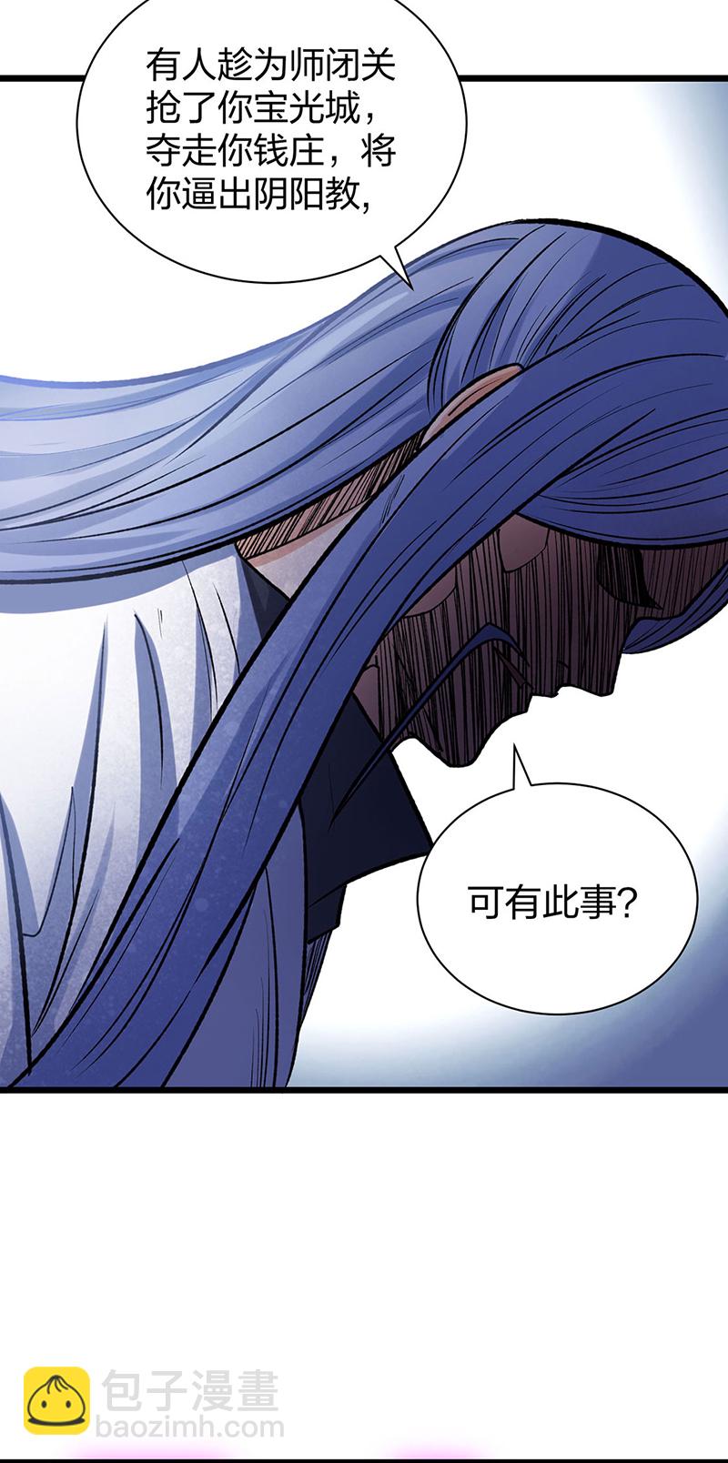 🍘武道独尊 第587话 重返阴阳教 第39页