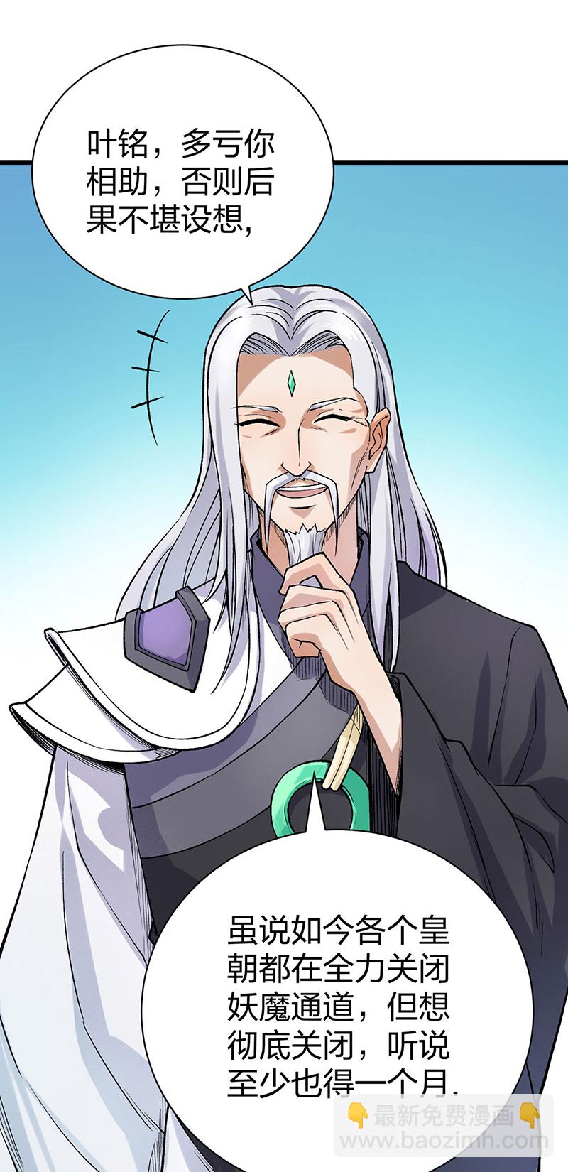 🍘武道独尊 第587话 重返阴阳教 第4页