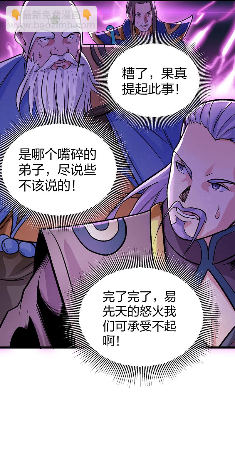 🍘武道独尊 第587话 重返阴阳教 第40页