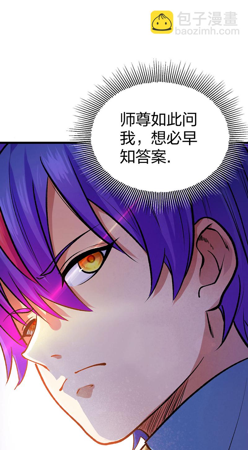 🍘武道独尊 第587话 重返阴阳教 第41页