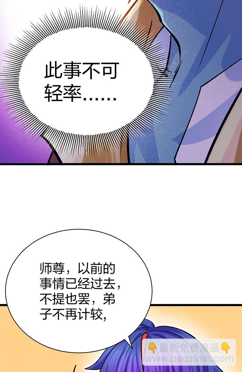 🍘武道独尊 第587话 重返阴阳教 第42页
