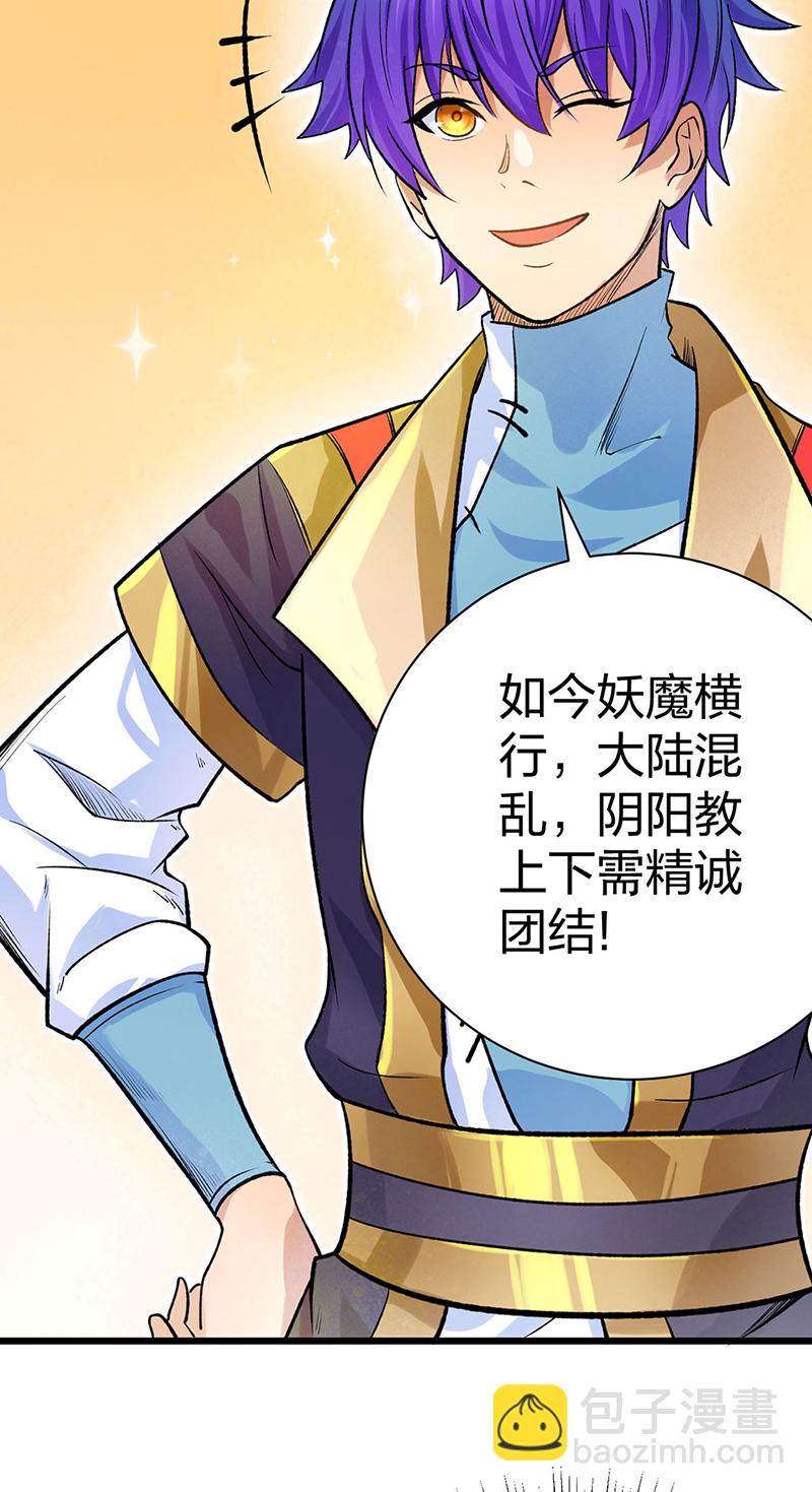 🍘武道独尊 第587话 重返阴阳教 第43页