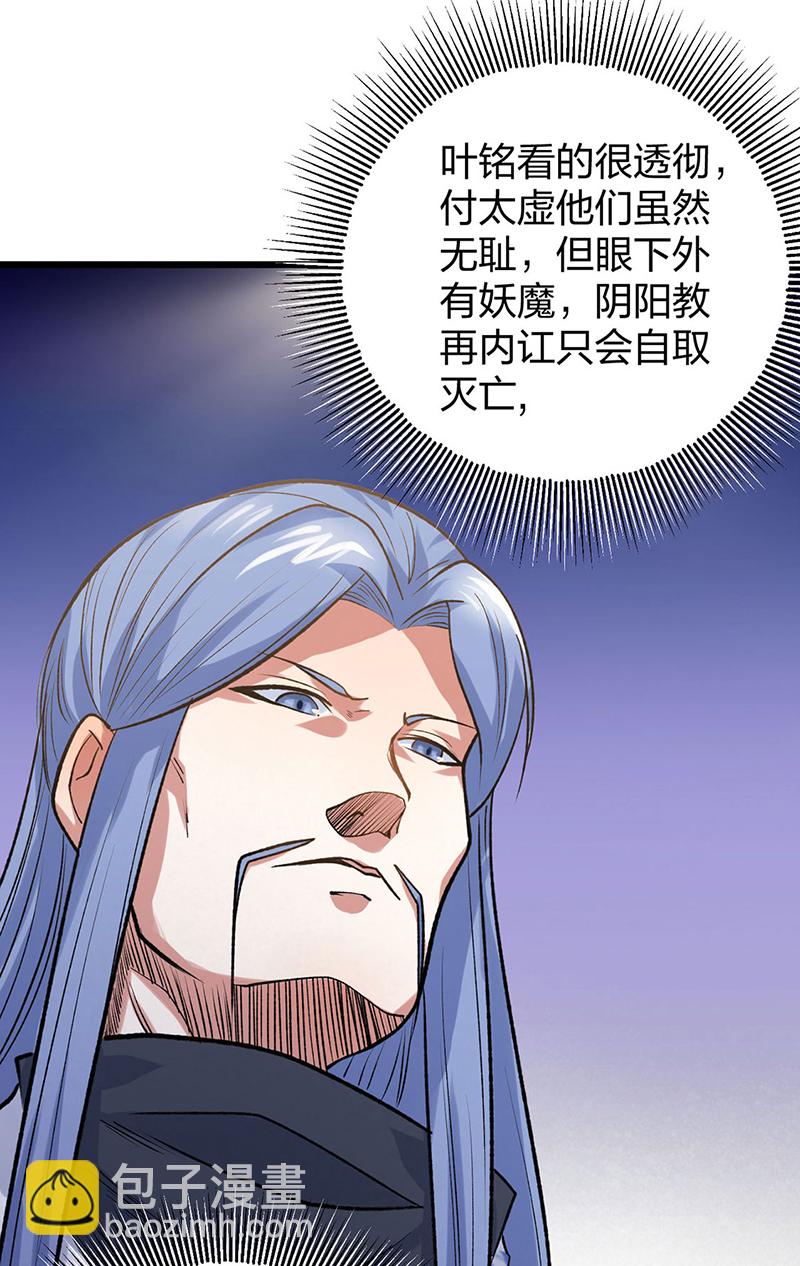 🍘武道独尊 第587话 重返阴阳教 第44页