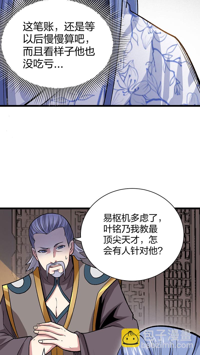 🍘武道独尊 第587话 重返阴阳教 第45页