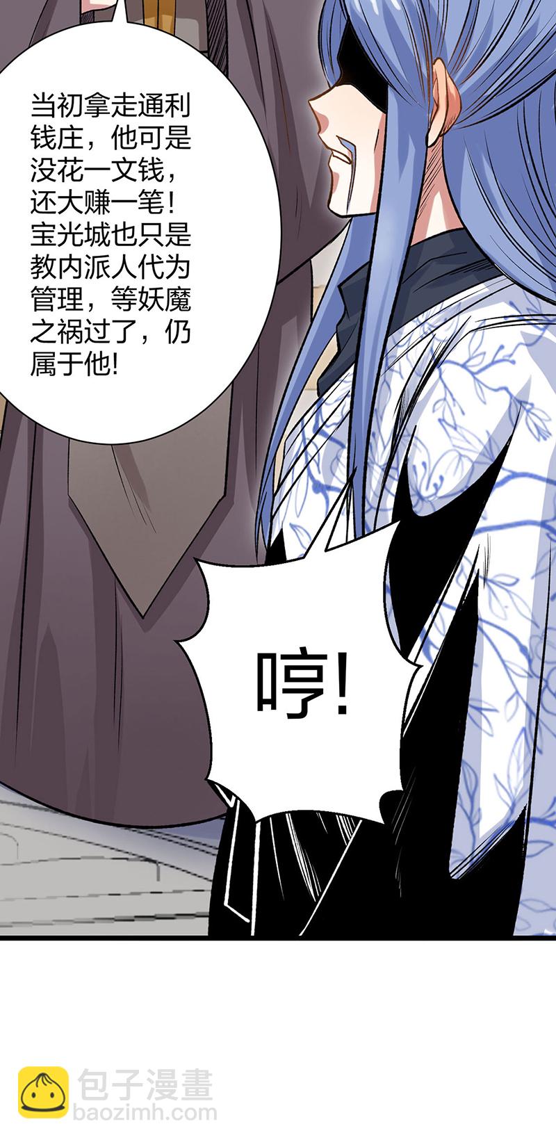 🍘武道独尊 第587话 重返阴阳教 第46页