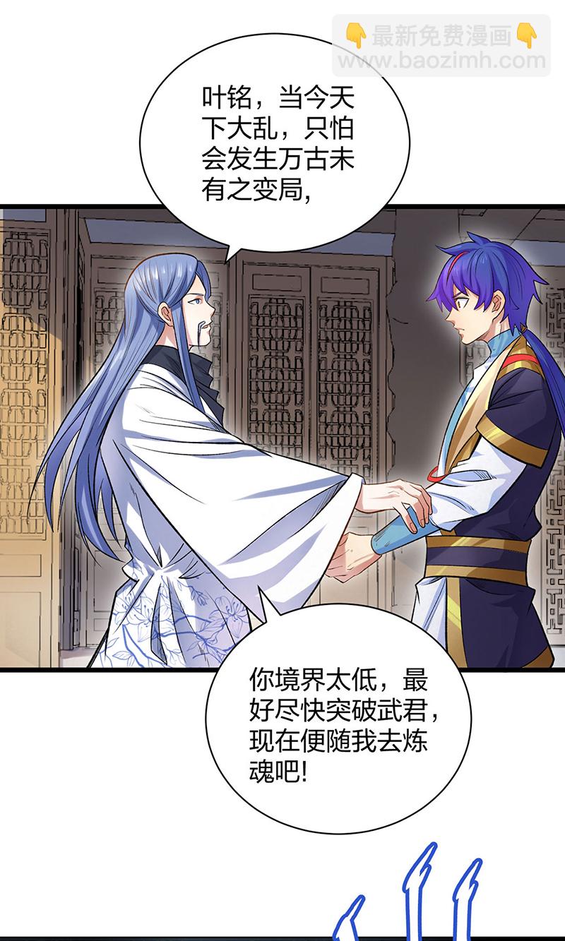 🍘武道独尊 第587话 重返阴阳教 第47页