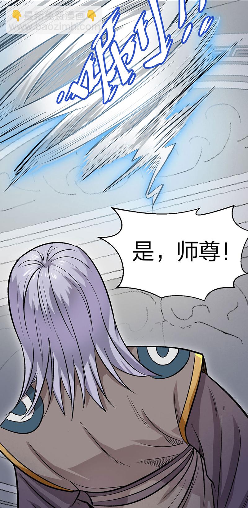🍘武道独尊 第587话 重返阴阳教 第48页