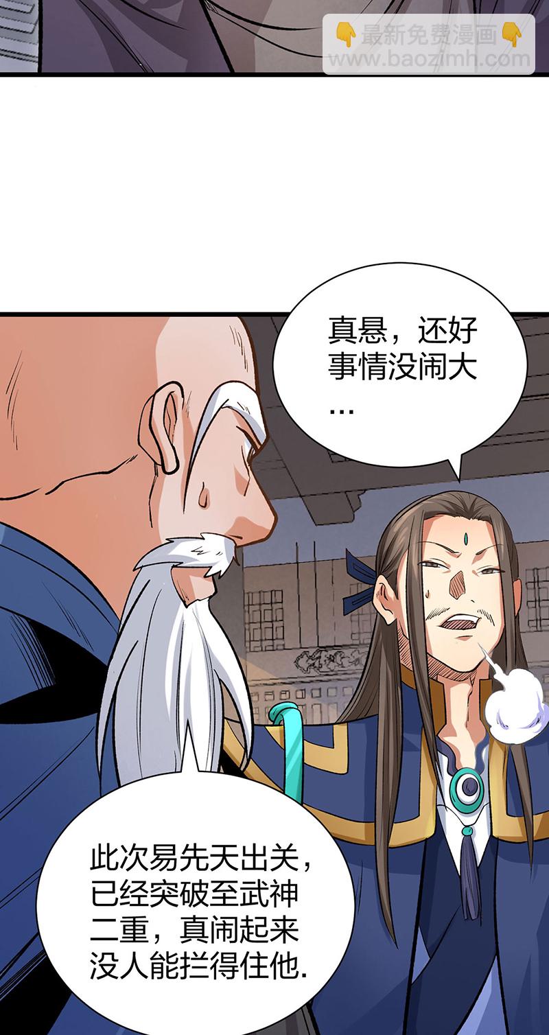 🍘武道独尊 第587话 重返阴阳教 第49页