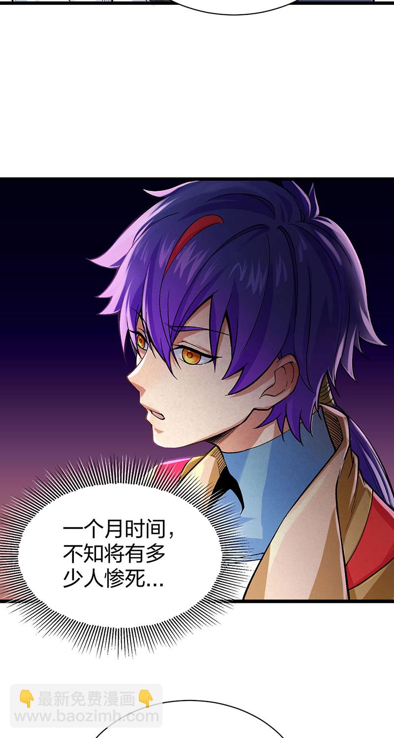🍘武道独尊 第587话 重返阴阳教 第5页