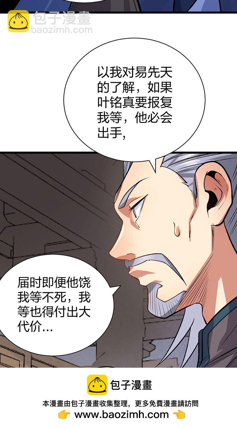 🍘武道独尊 第587话 重返阴阳教 第50页