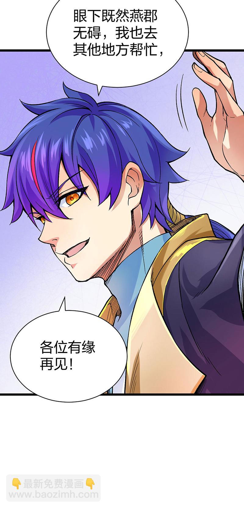 🍘武道独尊 第587话 重返阴阳教 第6页