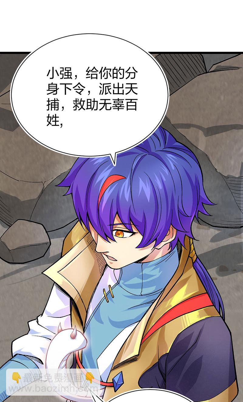 🍘武道独尊 第587话 重返阴阳教 第7页
