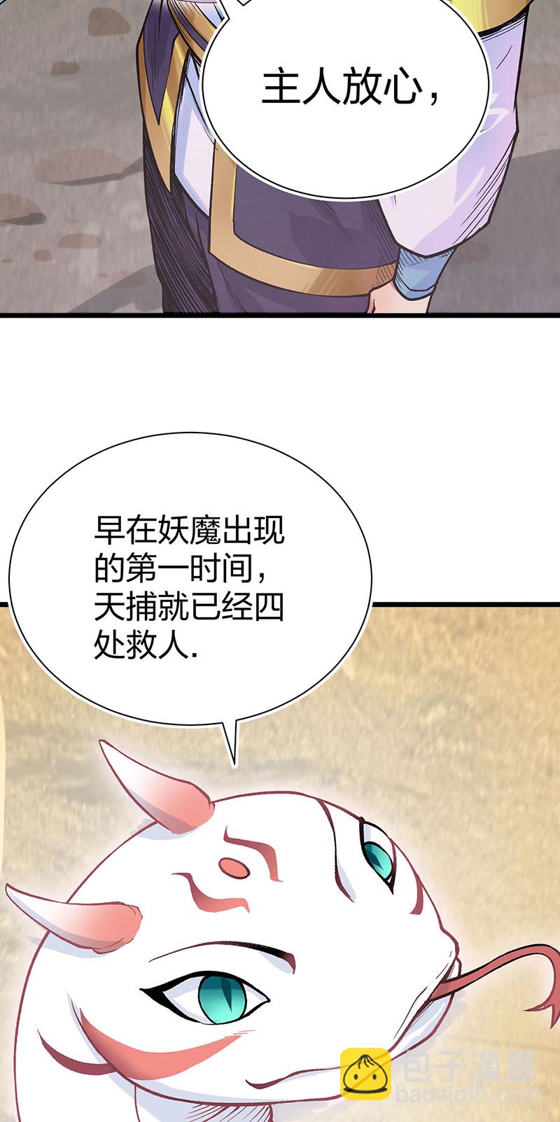 🍘武道独尊 第587话 重返阴阳教 第8页