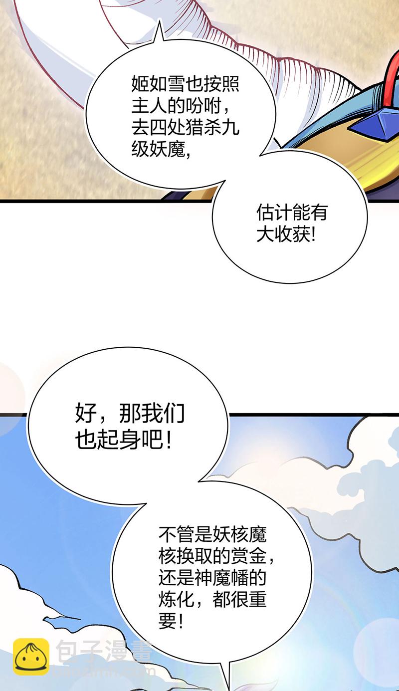 🍘武道独尊 第587话 重返阴阳教 第9页