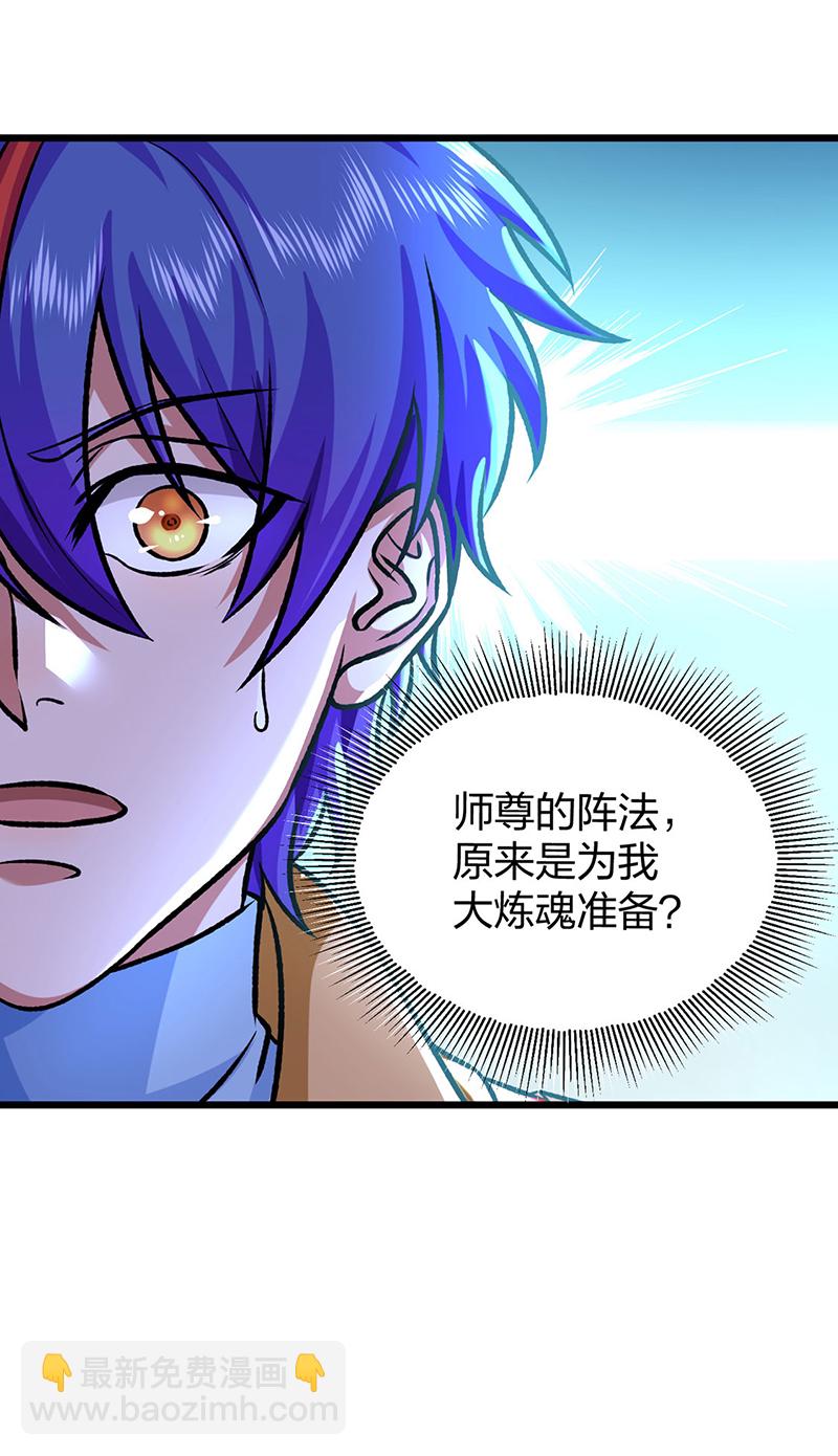 🍘武道独尊 第589话 更上一层，纯阳武魂！ 第13页