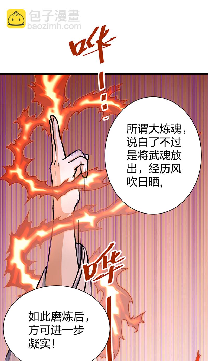 🍘武道独尊 第589话 更上一层，纯阳武魂！ 第14页
