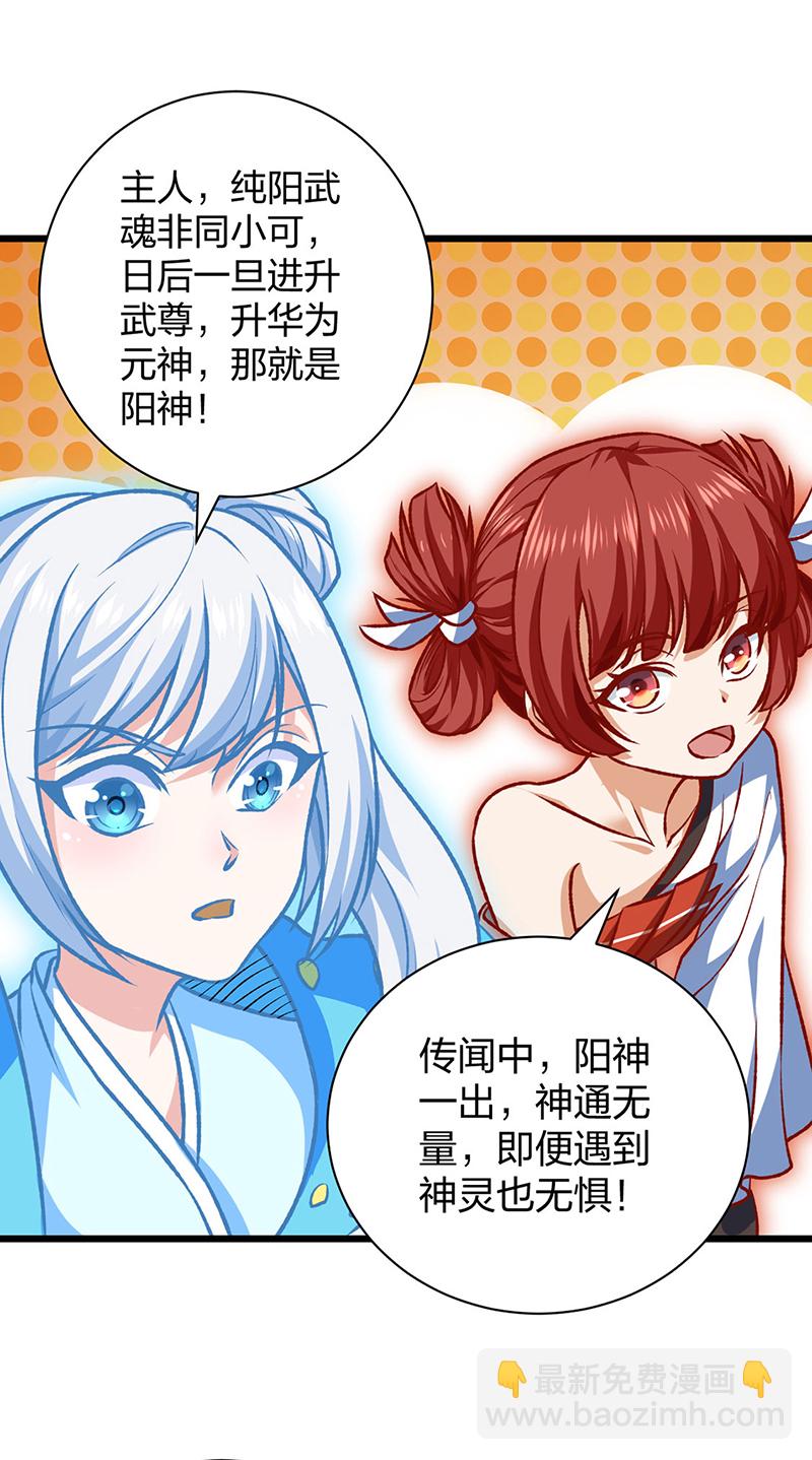 🍘武道独尊 第589话 更上一层，纯阳武魂！ 第20页