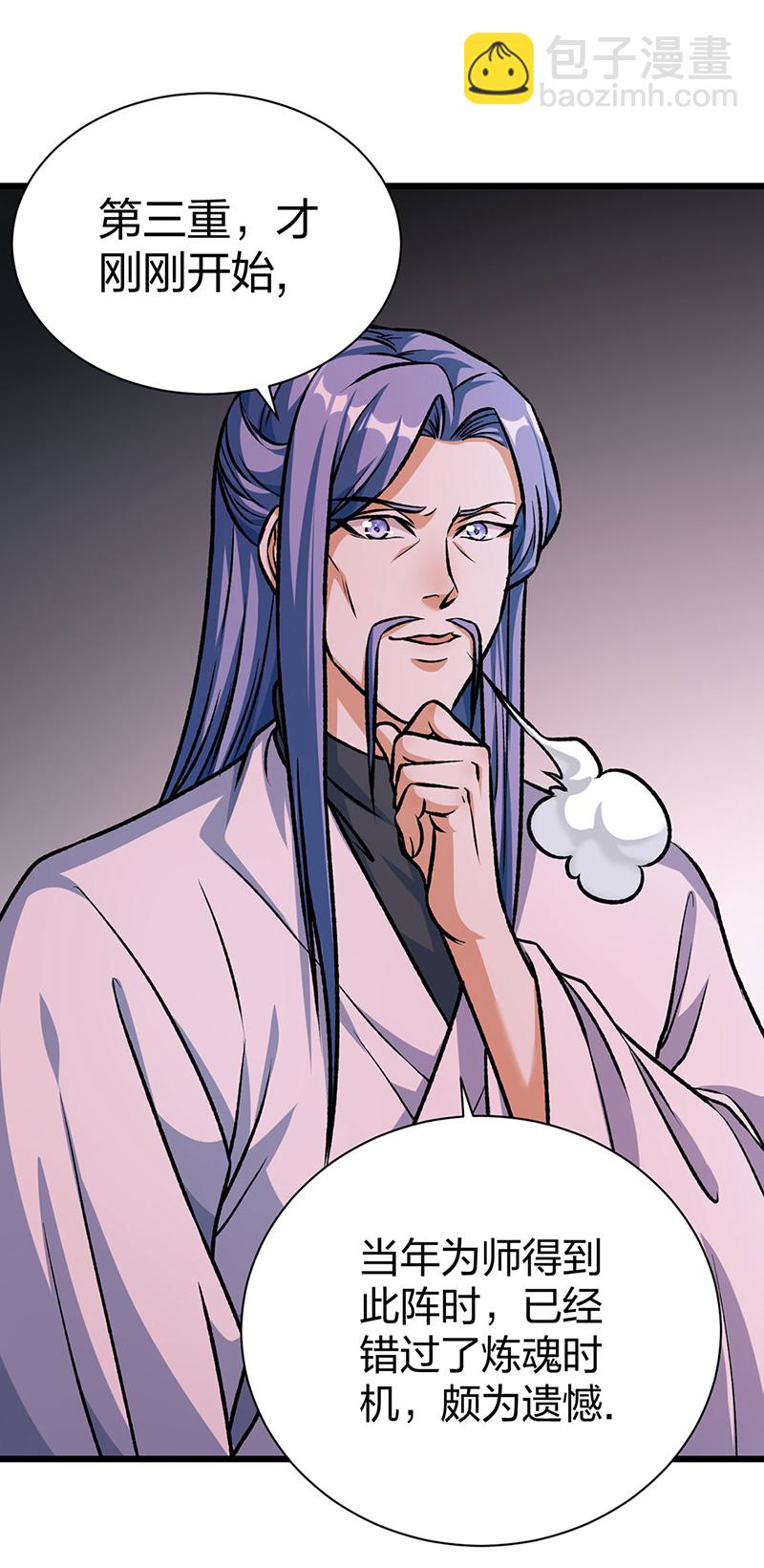 🍘武道独尊 第589话 更上一层，纯阳武魂！ 第26页