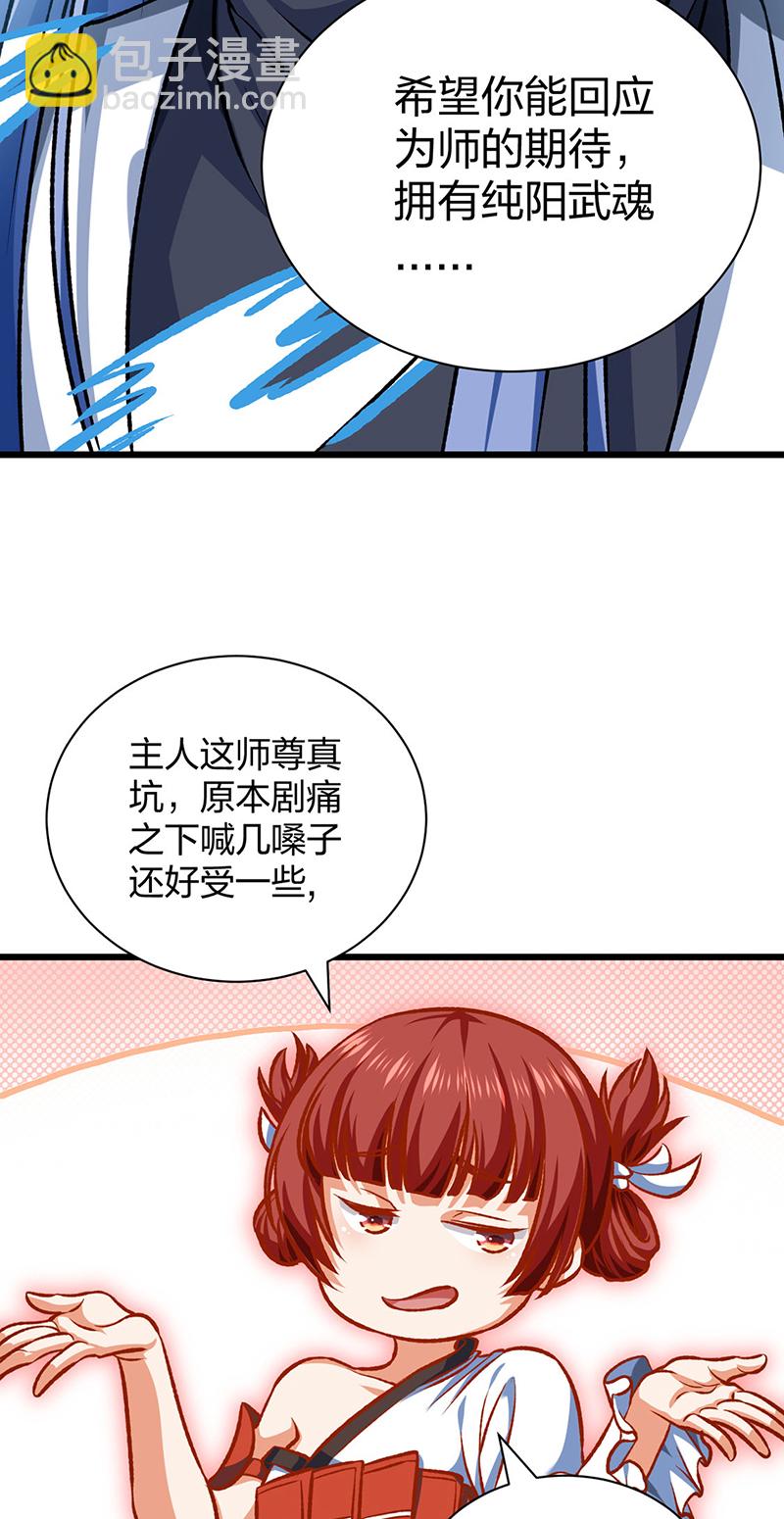🍘武道独尊 第589话 更上一层，纯阳武魂！ 第29页