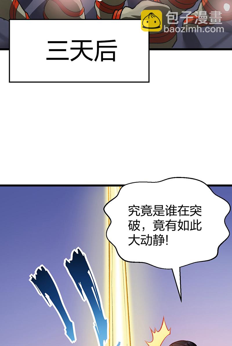 🍘武道独尊 第589话 更上一层，纯阳武魂！ 第33页