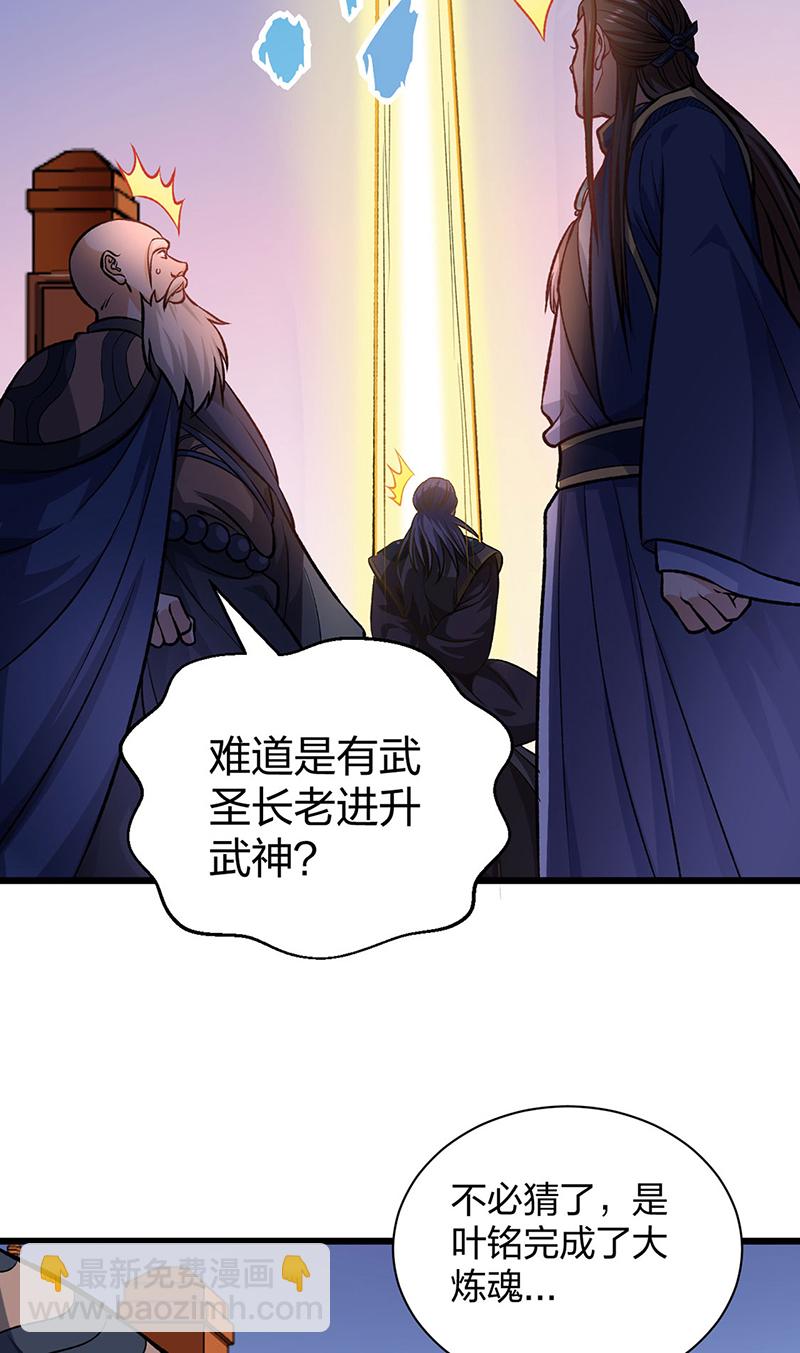 🍘武道独尊 第589话 更上一层，纯阳武魂！ 第34页