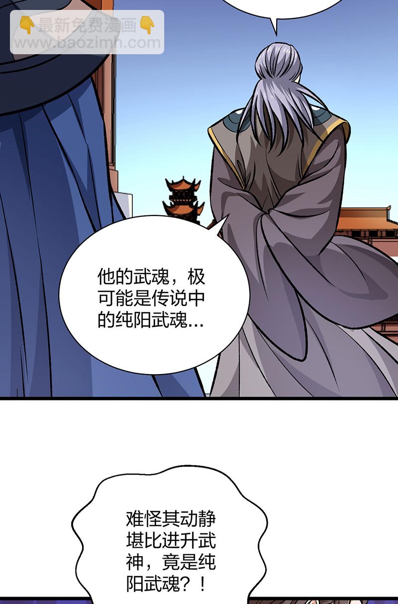 🍘武道独尊 第589话 更上一层，纯阳武魂！ 第35页